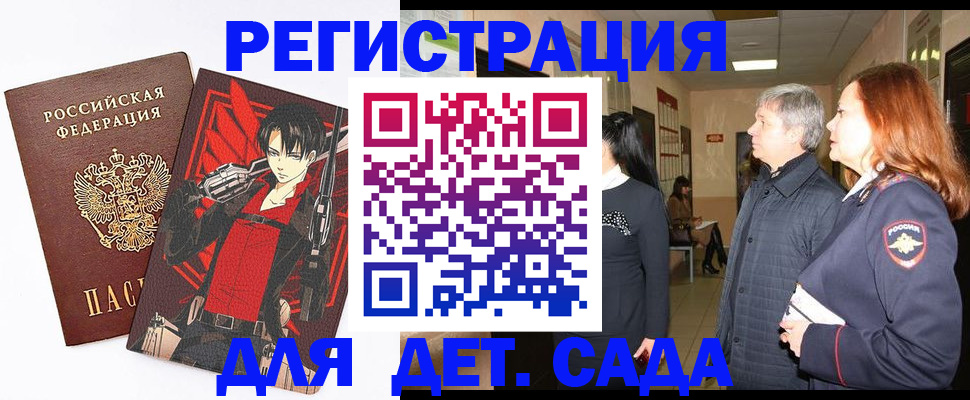 временная регистрация гарантия в Барнауле