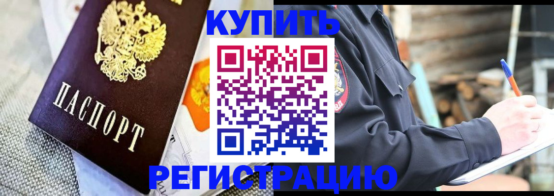 прописка для школы в Барнауле