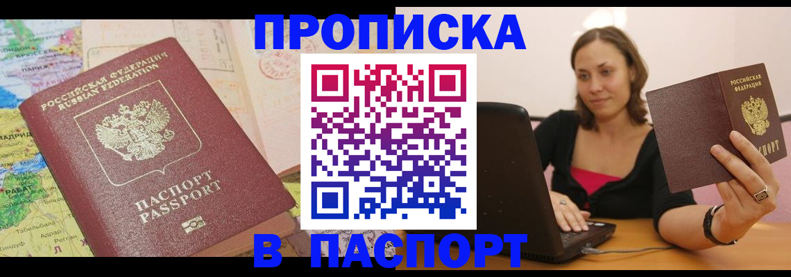 временная регистрация поиск в Барнауле