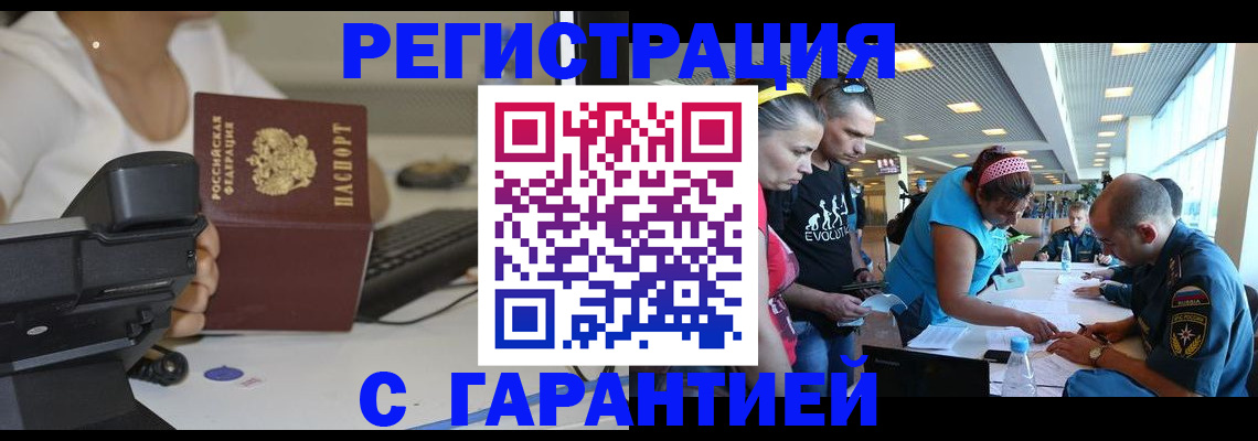 прописка ребенка в Барнауле