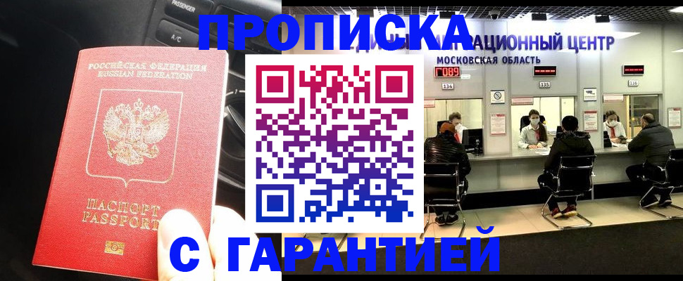 временная регистрация адрес в Барнауле