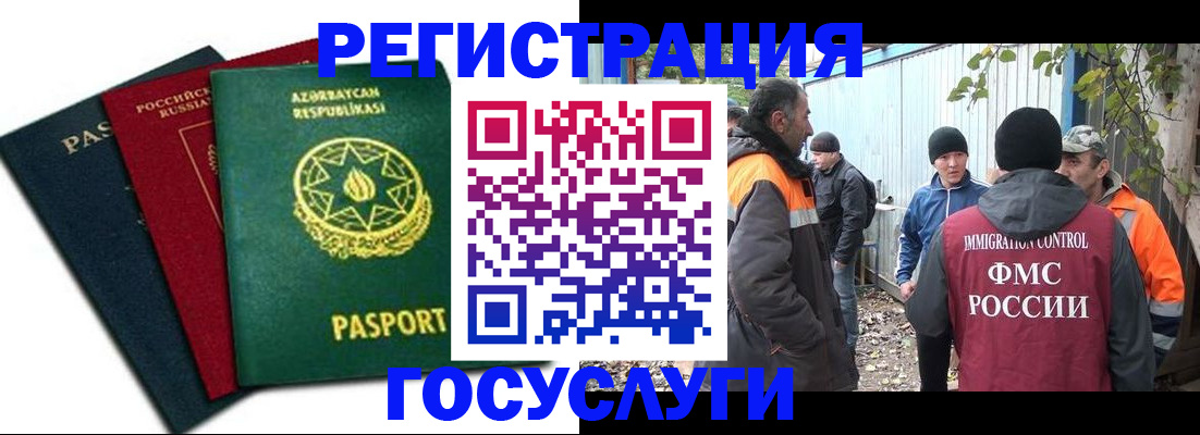 временная регистрация поиск в Барнауле