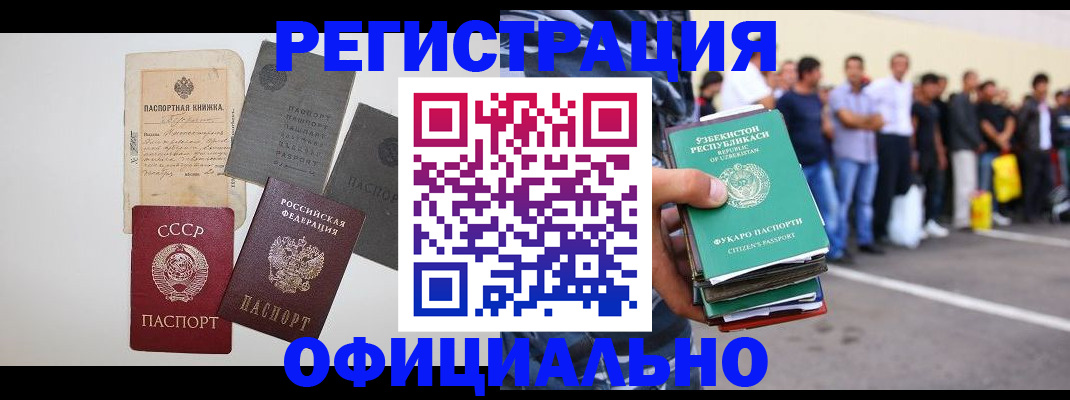 прописка для кредита в Барнауле