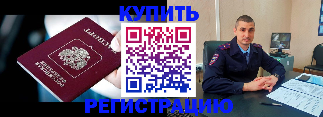 временная регистрация для школы в Барнауле