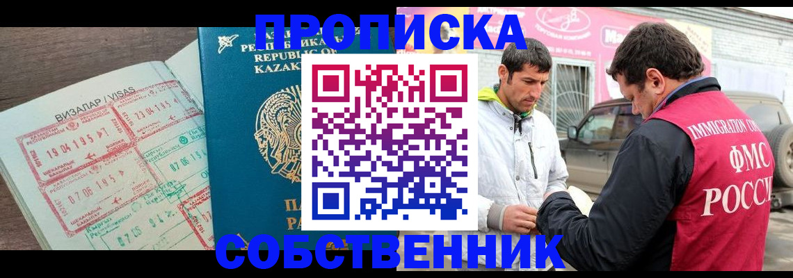 временная регистрация в Барнауле